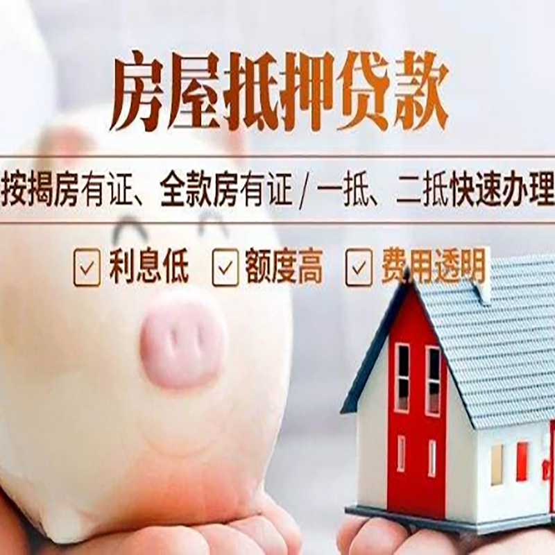 察哈尔右翼后重庆房屋抵押贷款申请条件