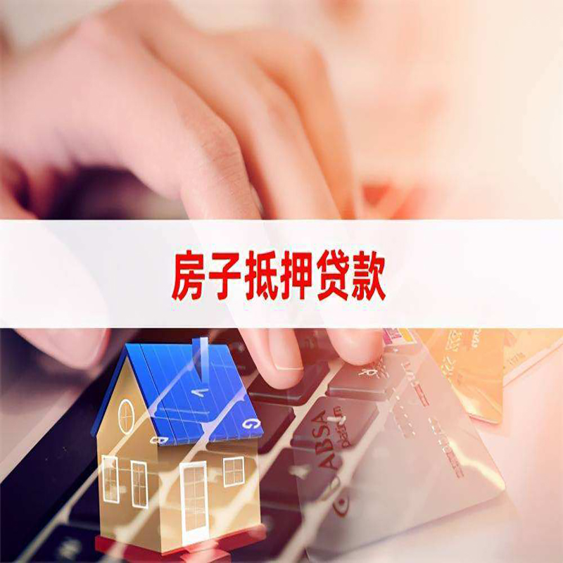察哈尔右翼后重庆房产抵押贷款办理的流程
