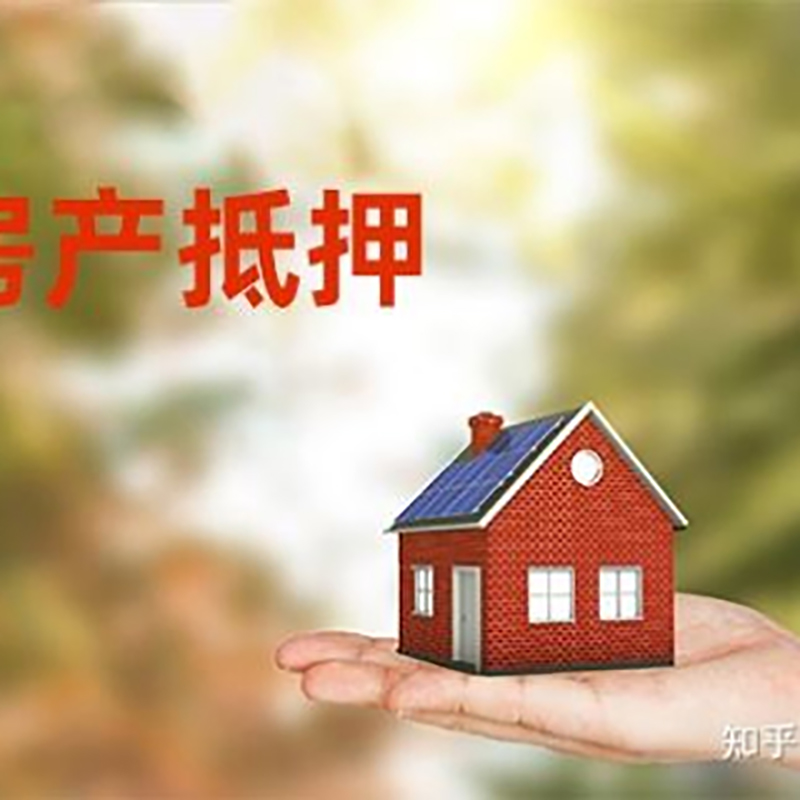 察哈尔右翼后房屋抵押贷款利率|房产抵押贷款申请条件