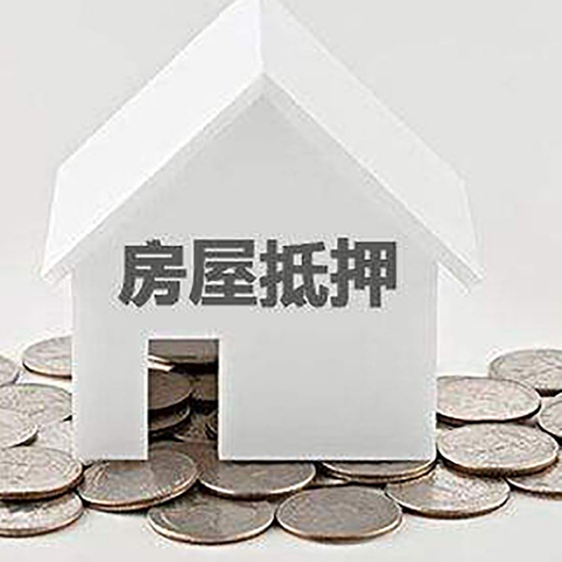察哈尔右翼后房屋抵押贷款条件|银行抵押贷款|当天办理,利率低