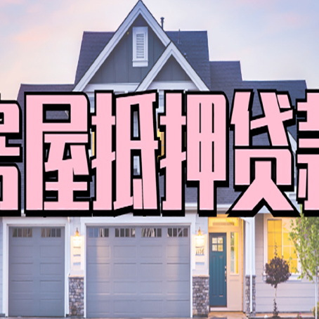 察哈尔右翼后贷款中介公司新渝启服多久可以放