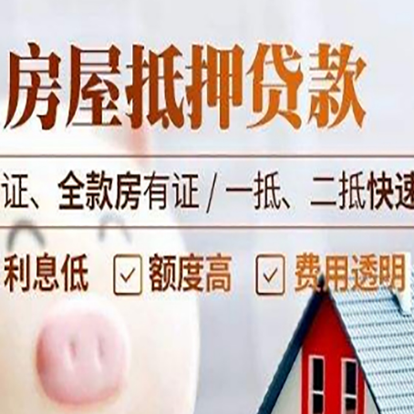 察哈尔右翼后房产抵押贷款的条件是什么?
